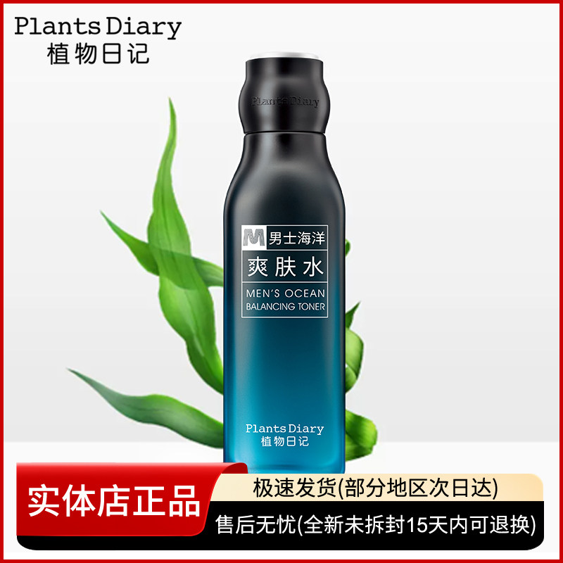 爽肤水补水保湿爽肤水植物日记