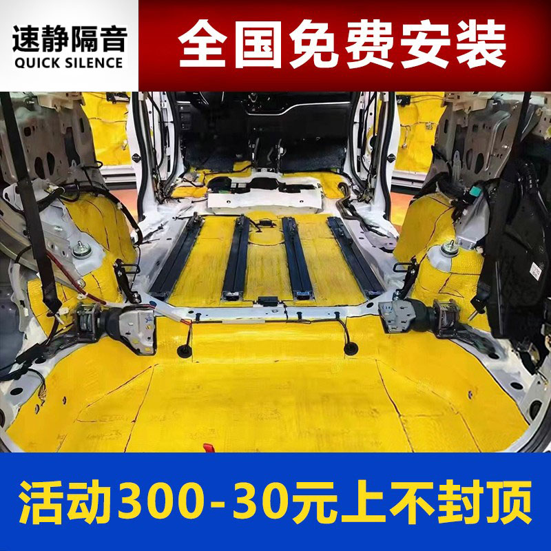 速静汽车降噪隔音隔热全国包安装