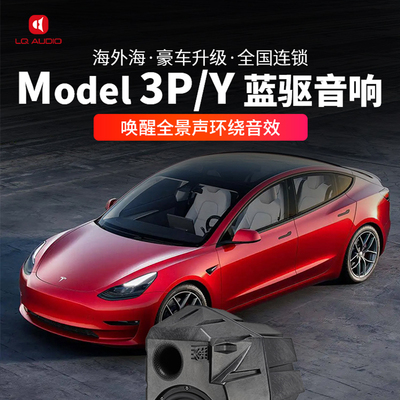 专车专用蓝驱汽车音响包安装