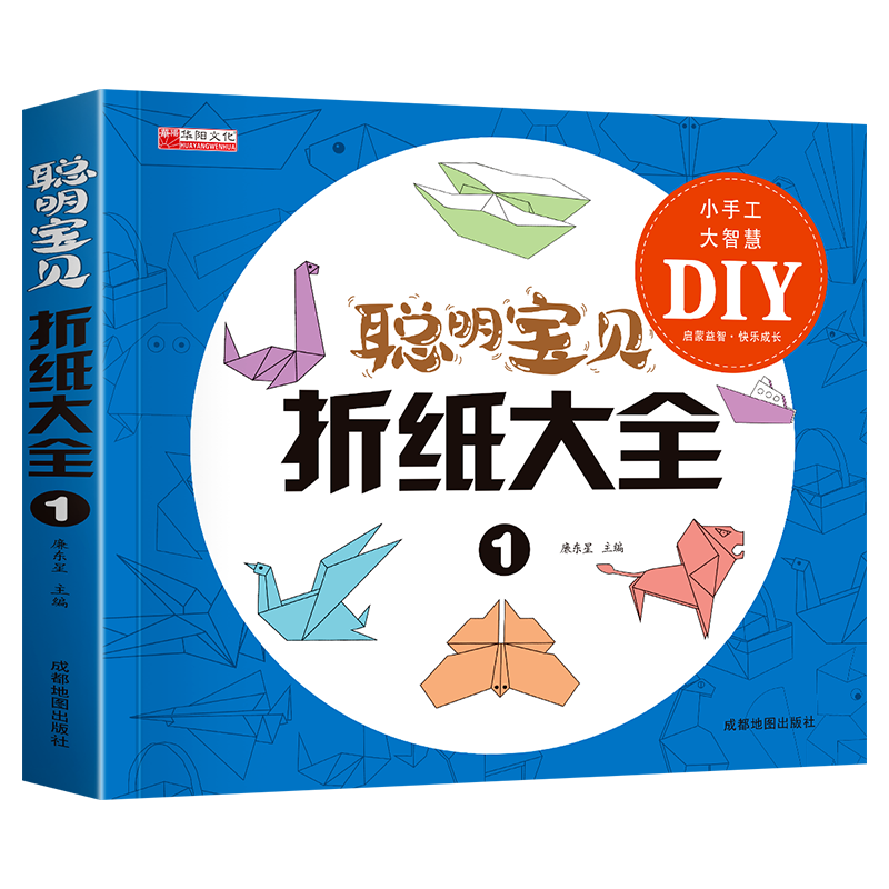 折纸书大全 儿童折纸教程书 幼儿园小学生手工diy礼物益智游戏专注力训练幼儿3d立体折纸亲子互动趣味折纸美术书籍折纸飞机大全书