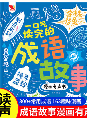 一口气读完的成语故事
