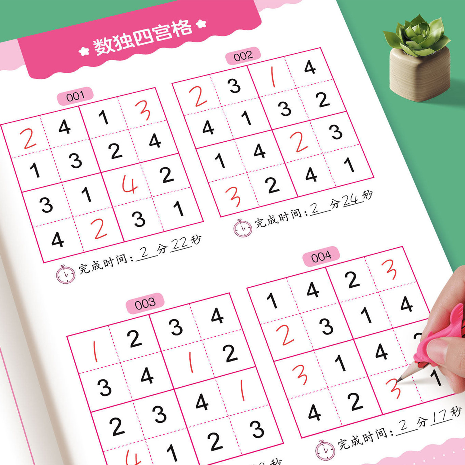数独入门游戏脑力开发思维训练书幼儿园小学生四六九宫格游戏玩具
