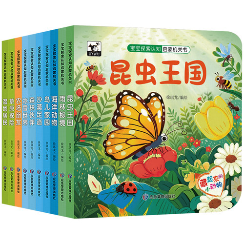 【童宝奇】宝宝探索认知启蒙机关书 藏起来的小动物翻翻书幼儿早教书籍幼儿洞洞书婴儿早教益智0-3-6岁幼儿机关书趣味认知宝宝绘本