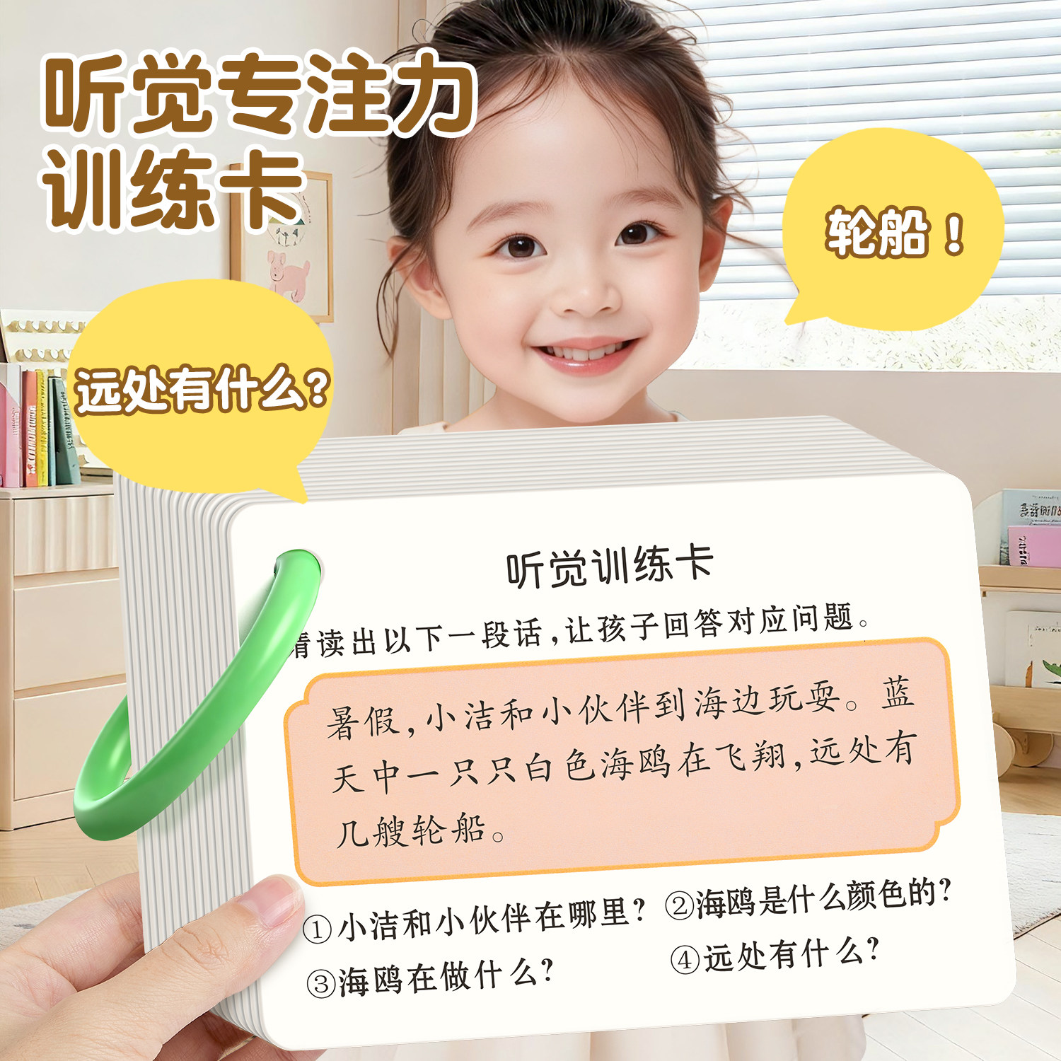 儿童听觉视觉专注力训练卡全脑思维训练看图亲子互动益智教具玩具