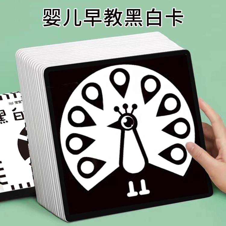 新生婴儿早教启蒙黑白卡