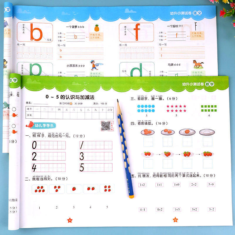 【全套2本】幼升小衔接测试卷语文+数学幼儿园入学准备大班练习题