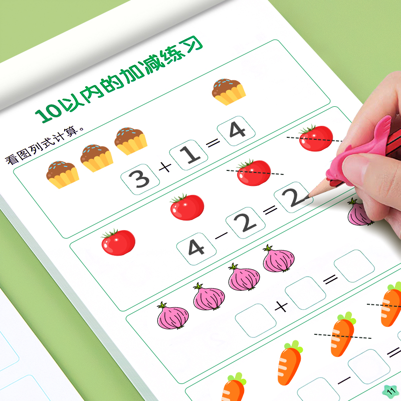 幼小衔接学前数学思维训练