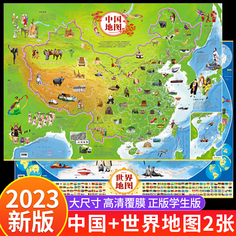 【2023新版 共2张】中国地图和世界地图儿童版小学生专用高清大尺寸初中生挂图背景墙贴客厅儿童房挂画墙面装饰画少儿版2022年新版图片