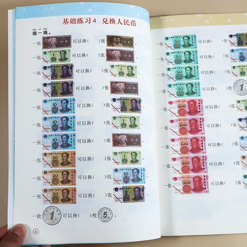 认识人民币练习册学习教具书