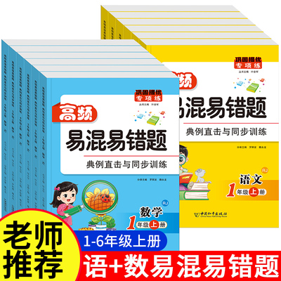 人教版高频易混易错题
