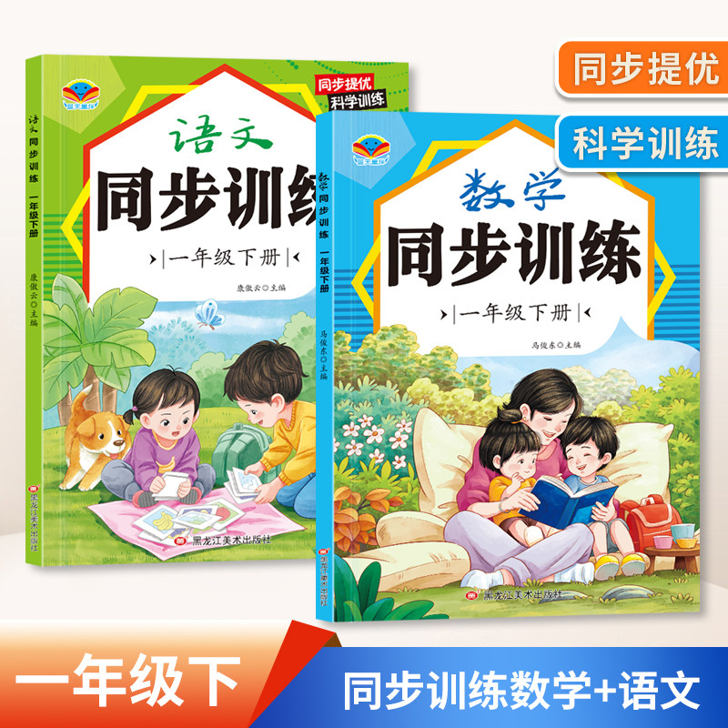 一年级下册同步练习册全套人教版1年级语文数学书一课一练上下册教材课本同步训练题老师推荐课堂自主作业测试卷全套上册,书籍/杂志/报纸,小学教辅,淘宝优惠券,粉丝福利购,淘宝优惠卷