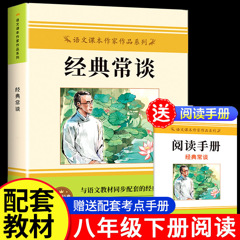 朱自清经典常谈八年级下册图片