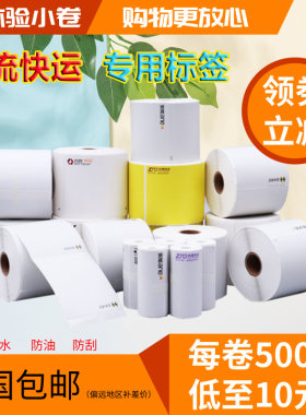 粘性强劲标签纸热敏纸防水防刮