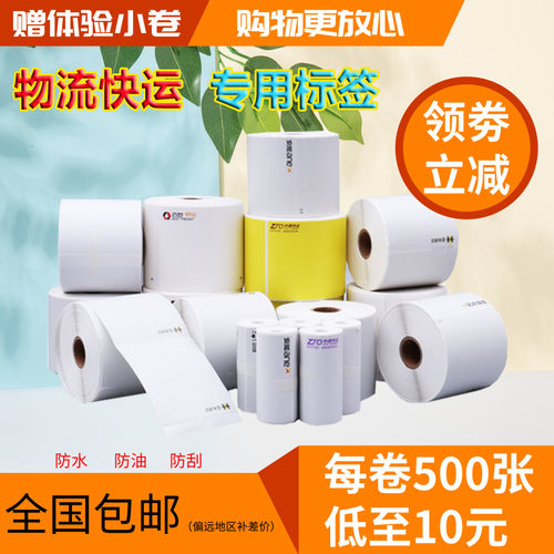 粘性强劲标签纸热敏纸防水防刮