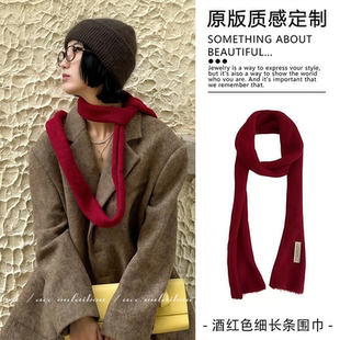 安可拉酒红色细长窄腊肠围巾2025年时髦长条系脖配饰新年穿搭围脖