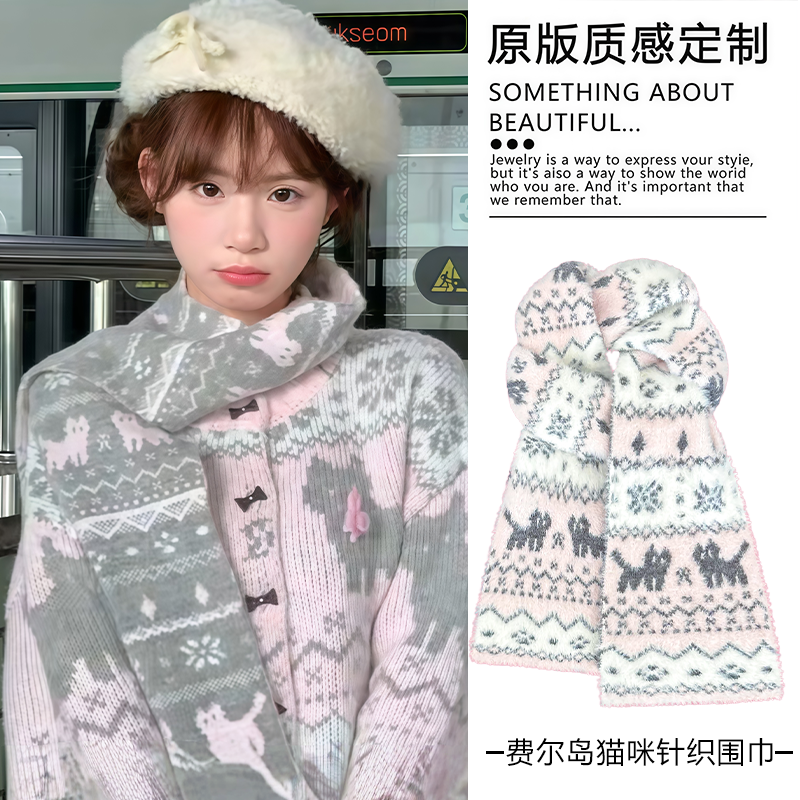 韩版费尔岛猫咪双面提花围巾秋冬新款温柔甜美氛围感保暖针织围脖