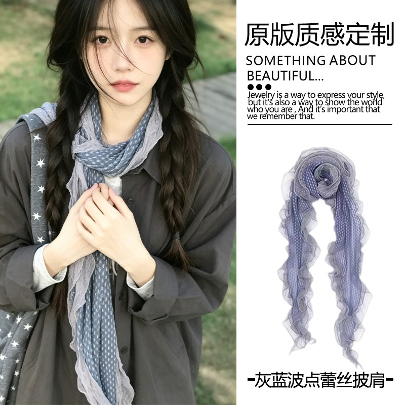 古早灰蓝色波点丝巾女韩系高级感时髦长款蕾丝围脖围巾装饰三角巾