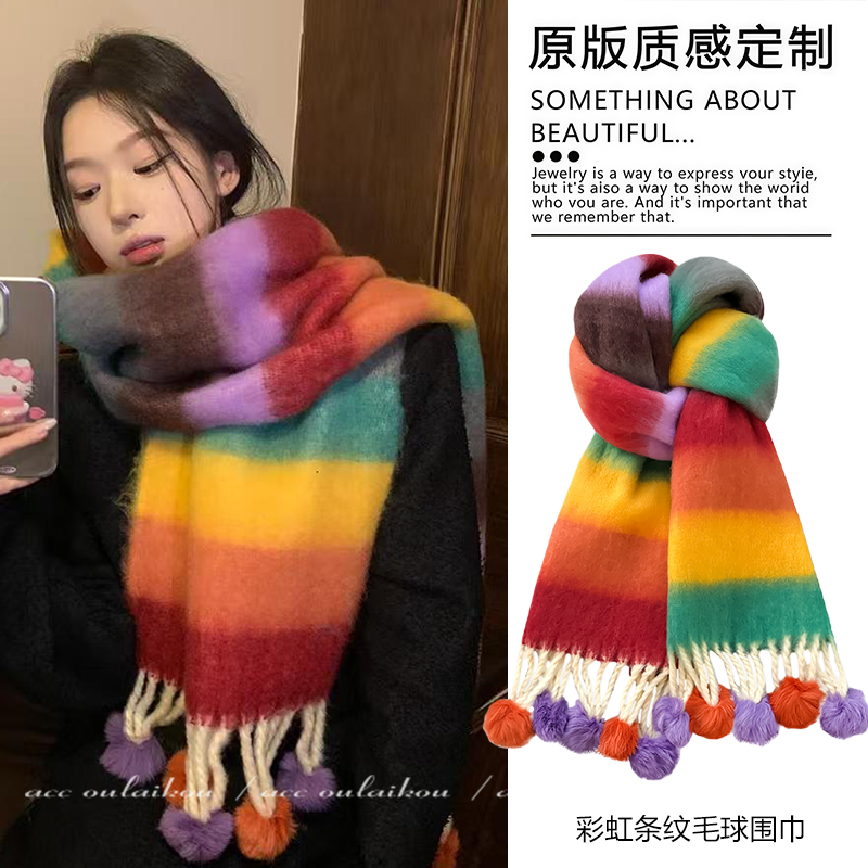 彩虹条纹毛球马海毛围巾女冬季新款软糯保暖加厚披肩百搭流苏围脖