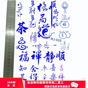 葫芦烙画转印贴纸烫画葫芦烙画转印纸葫芦拓印图案转印纸吉言