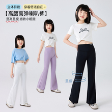 女童裤子喇叭裤2025新款女孩黑白色瑜伽舞蹈夏季冰丝凉感儿童长裤