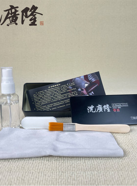 沈广隆刀剑保养品保养油