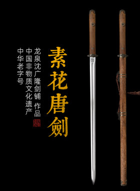 龙泉沈广隆唐横刀剑送剑架保养品