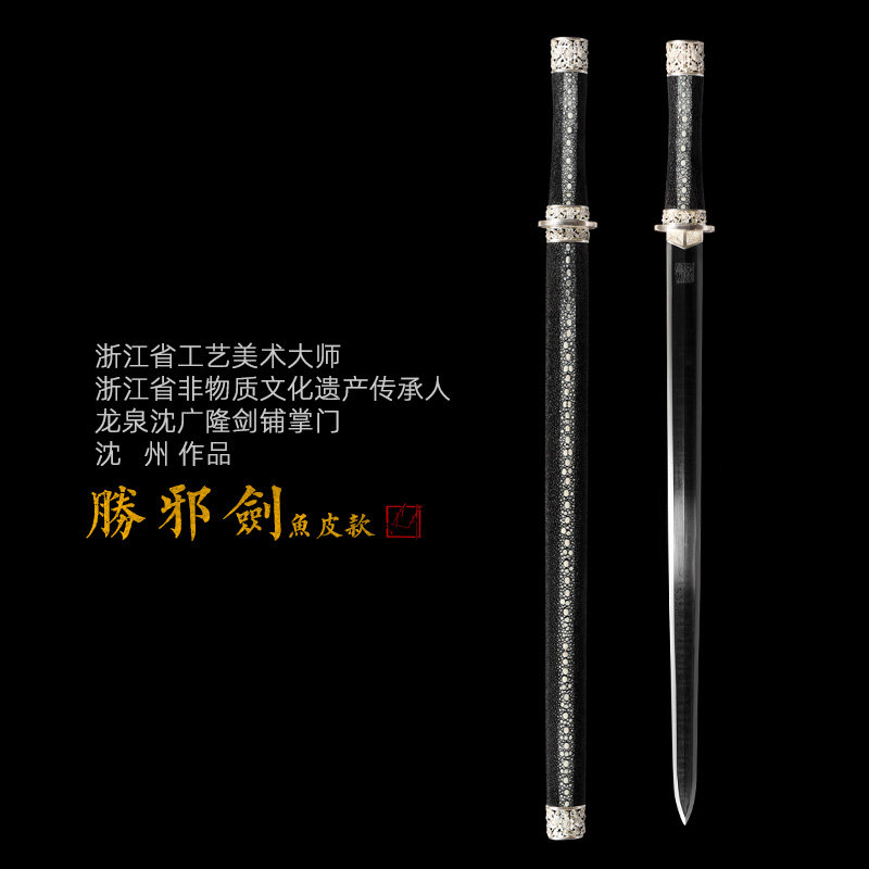 胜邪宝剑 汉剑 银花丝手工传统剑龙泉沈广隆一体花纹钢剑 未开刃