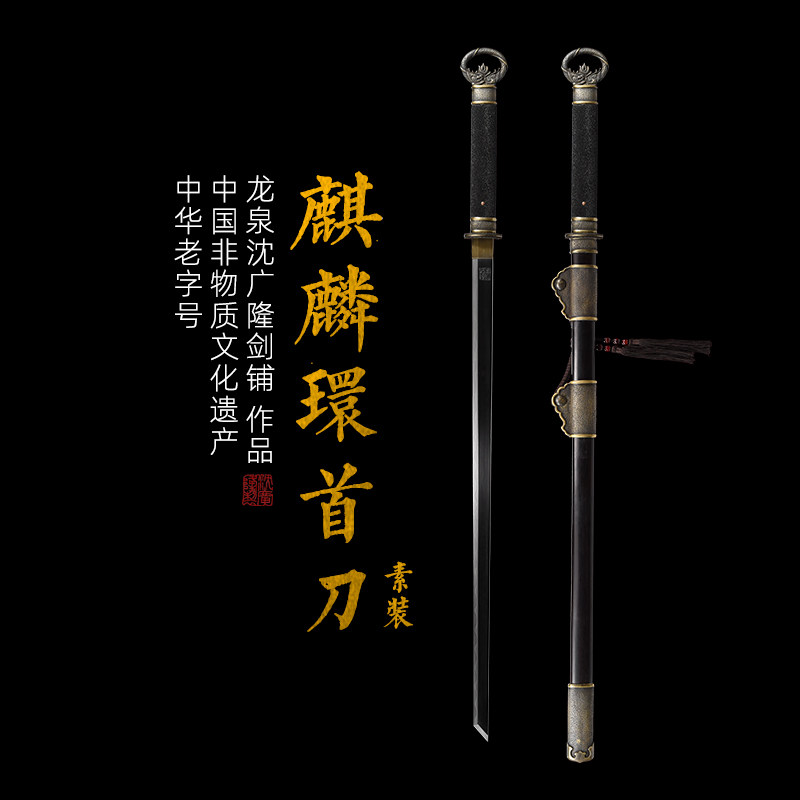 麒麟环首刀剑花纹钢龙泉沈广隆宝剑一体刀剑防身冷兵器 未开刃