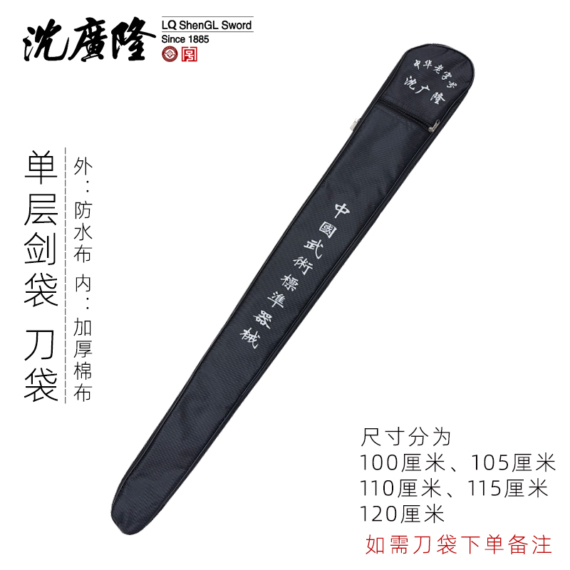 剑袋沈广隆刀剑袋武术太极器械袋