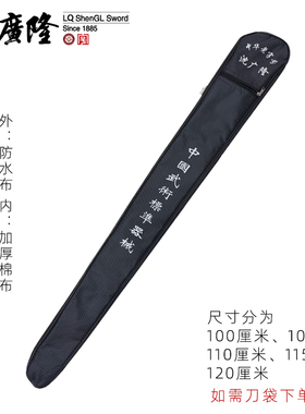 剑袋沈广隆刀剑袋武术太极器械袋