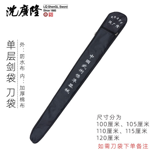 剑袋沈广隆刀剑袋武术太极器械袋
