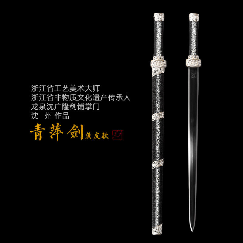青萍剑 花纹钢宝剑 龙泉沈广隆剑 传统宝剑 非遗传家宝剑 未开刃