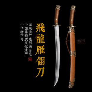 飞龙雁翎刀 汉唐刀剑 花纹钢唐横刀剑 龙泉沈广隆宝剑  未开刃