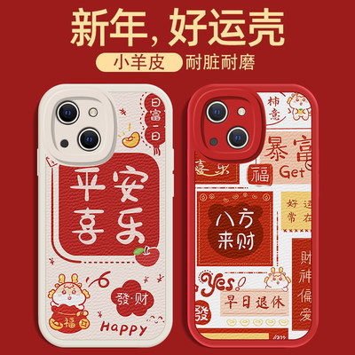 适用iphone15plus手机壳ins创意过年plus皮纹卡通苹果十五plus红色硅胶i15plus全包防摔iphone15plus龙年好运