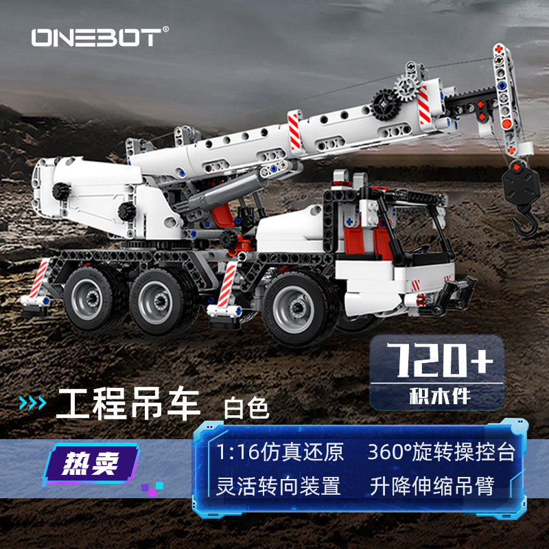 ONEBOT工程吊车挖掘机儿童益智玩具车男孩拼搭模型仿真小颗粒积木