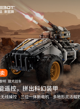 ONEBOT木星黎明智能积木猎犬战车手机遥控拼插积木模型男孩礼物