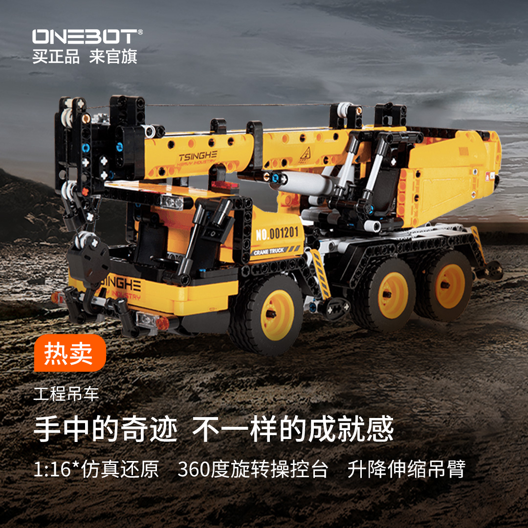 ONEBOT黄色工程吊车玩具模型