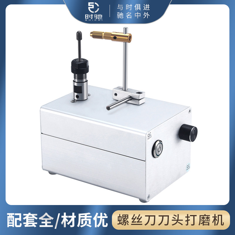 钟表手表螺d丝刀打磨工具 刀头修复器 专用磨机 螺丝刀刀头打磨机