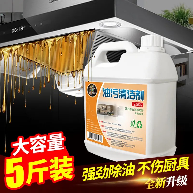 去油污神器厨房抽油烟机清洗剂家用油渍净强力去除重油垢去污清洁