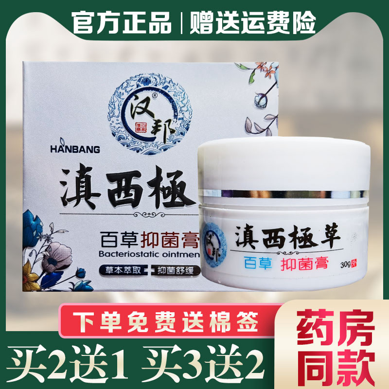 汉邦滇西极草抑菌乳膏百草益肤膏止痒膏正品外用