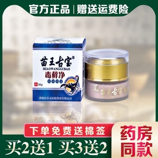 苗王古宝毒藓净抑菌乳膏官方正品苗苏灵皮肤外用