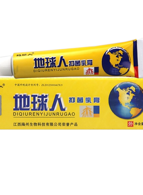 官方正品铍白金地球人抑菌乳膏