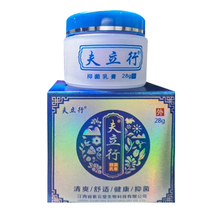 夫立行抑菌乳膏外用止痒正品28g