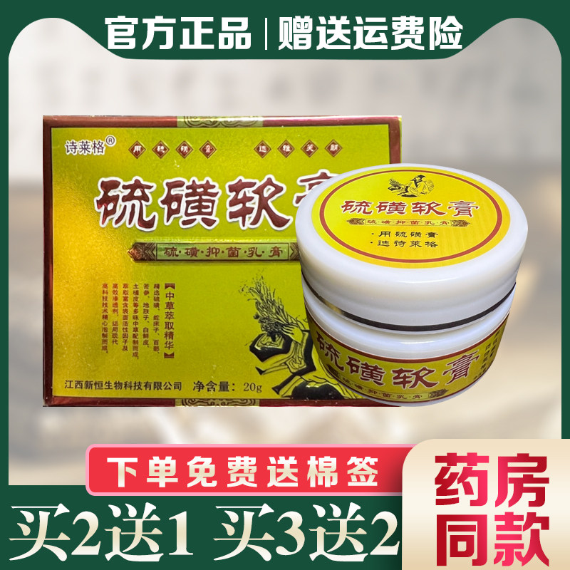 诗莱格硫磺软膏抑菌止痒膏20g