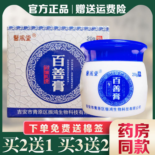 百善膏抑菌乳膏外用止痒膏20g