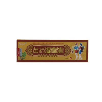 护必行苗药湿毒清草本乳膏原御夫王正品皮肤抑菌止痒湿痒软膏阴痒