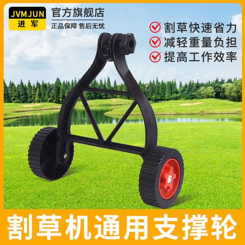 新款电动汽油割草机通用型支撑轮行走轮割灌机配件便携式辅助轮