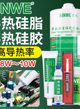 耐高温大功率LED导热胶硅酮绝缘硅脂散热胶水强粘电磁炉笔记本电脑传热高导热硅脂芯片CPU显卡固化导热硅胶膏