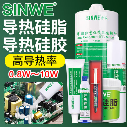 耐高温大功率LED导热胶硅酮绝缘硅脂散热胶水强粘电磁炉笔记本电脑传热高导热硅脂芯片CPU显卡固化导热硅胶膏