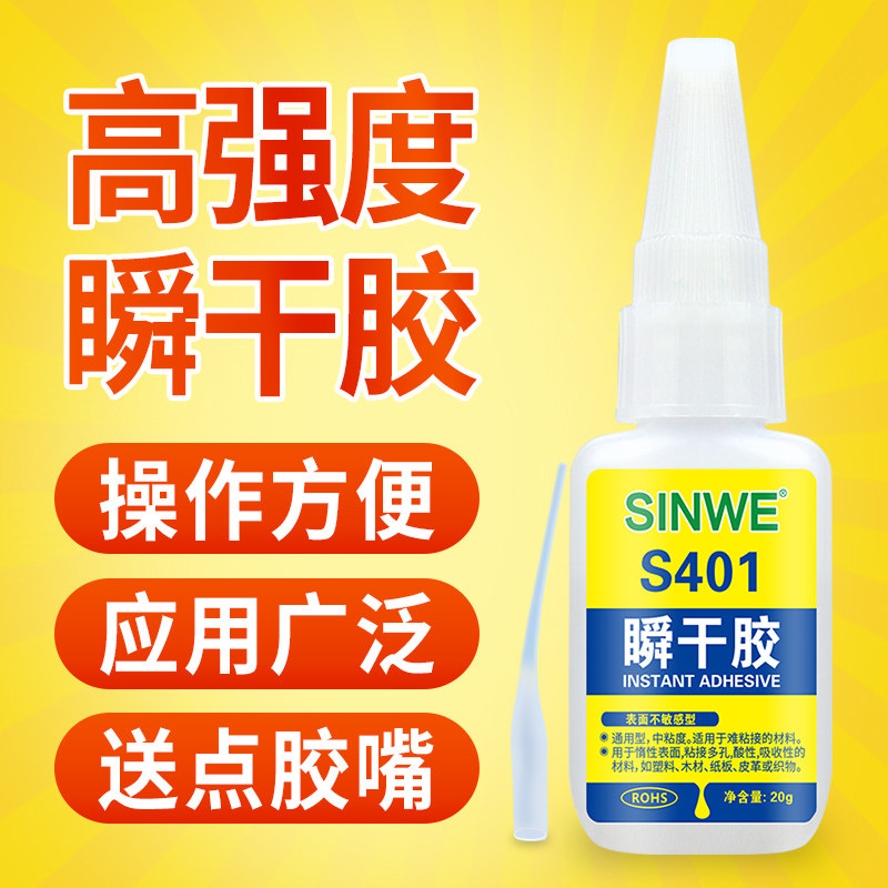 401瞬间胶多功能强力焊接胶塑料金属通用鱼漂修补胶浮漂修复胶手表带快干胶粘台球杆头枪头皮头专用胶水hy308图片